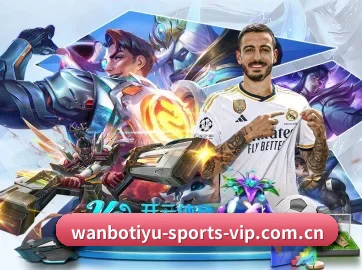 万博体育网页版 APP 界面
